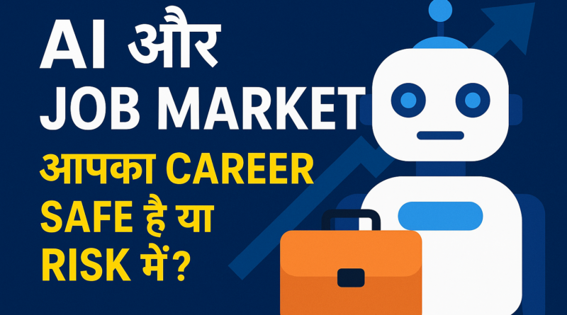 AI और Job Market