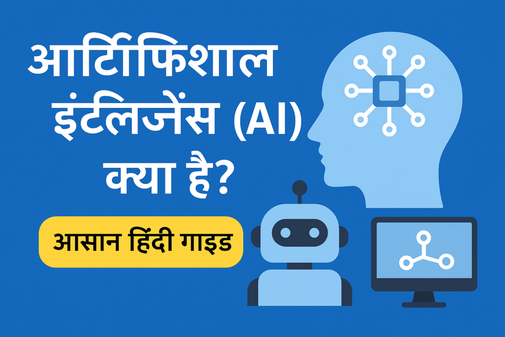 Artificial Intelligence in Hindi